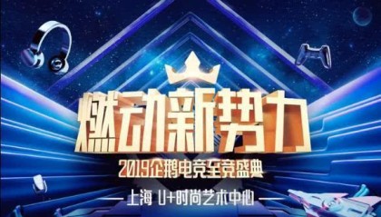  电竞年度盛典表彰优秀从业者